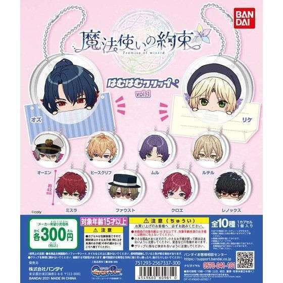 魔法使いの約束　はむはむクリップvol.1