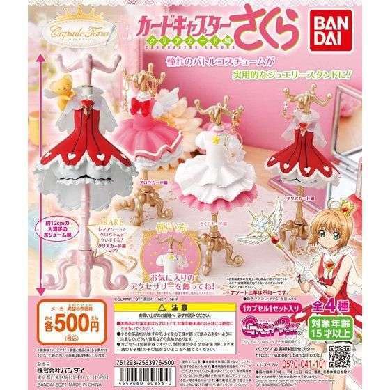 capsule トルソー　カードキャプターさくら