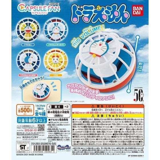 CAPSULE FAN ドラえもん