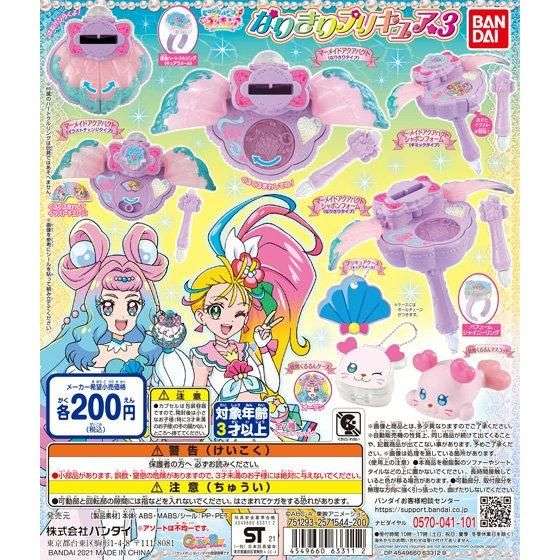 トロピカル~ジュ!プリキュア なりきりプリキュア3