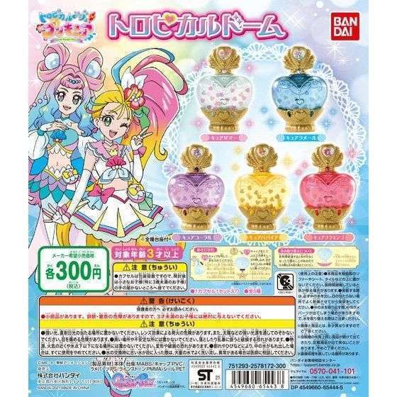トロピカル~ジュ!プリキュア トロピカルドーム