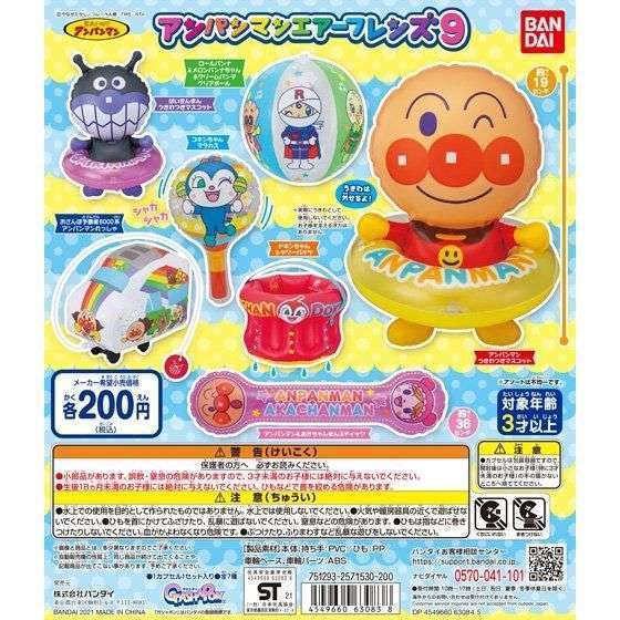 それいけ!アンパンマン アンパンマンエアーフレンズ9