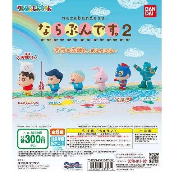 クレヨンしんちゃん ならぶんです。2