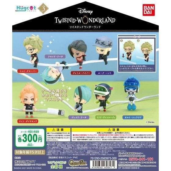 ハグコット ディズニー ツイステッドワンダーランド3