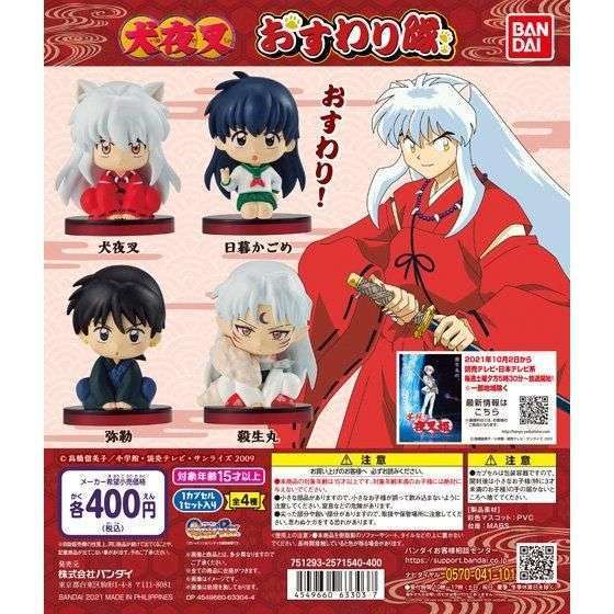 犬夜叉　おすわり隊