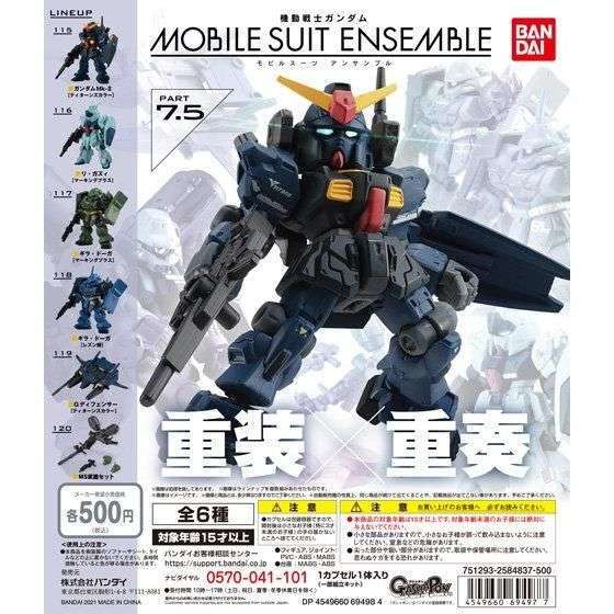 機動戦士ガンダム MOBILE SUIT ENSEMBLE 7.5