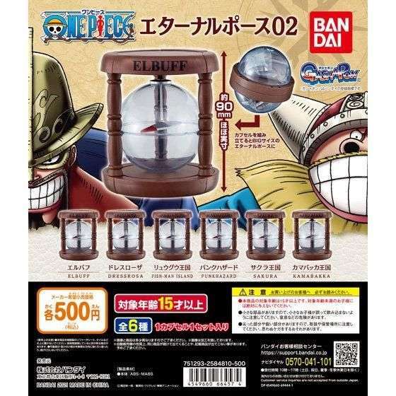 ワンピース From TV animation ONE PIECE エターナルポース02