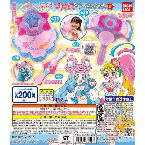 トロピカル~ジュ!プリキュア プリキュアエアーセレクション2
