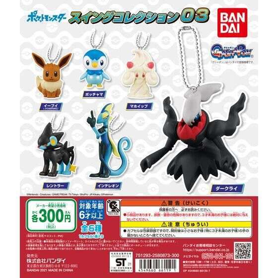 ポケットモンスター　スイングコレクション03