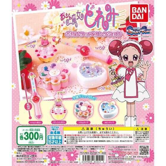 おジャ魔女どれみ ポロンタップコレクション