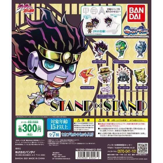 ジョジョの奇妙な冒険 STAND×STAND