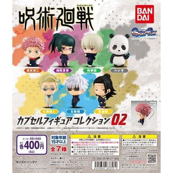 呪術廻戦　カプセルフィギュアコレクション02