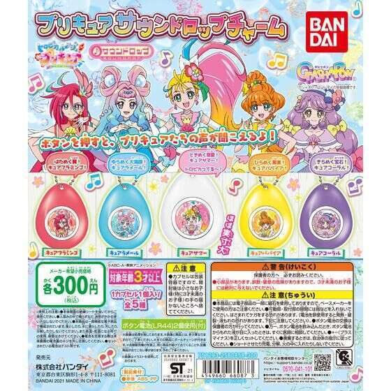 トロピカル~ジュ!プリキュア プリキュアサウンドロップチャーム
