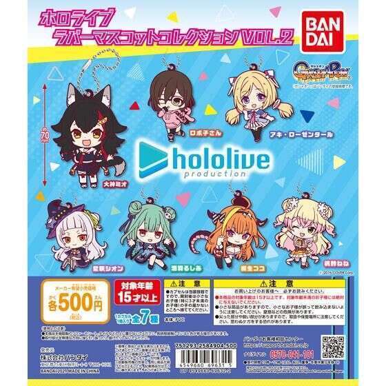 ホロライブ カプセルラバーマスコットコレクションVOL.2