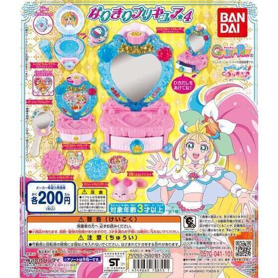 トロピカル~ジュ!プリキュア なりきりプリキュア4