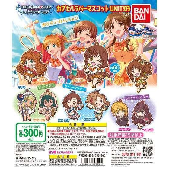 アイドルマスター シンデレラガールズ カプセルラバーマスコット UNIT!03
