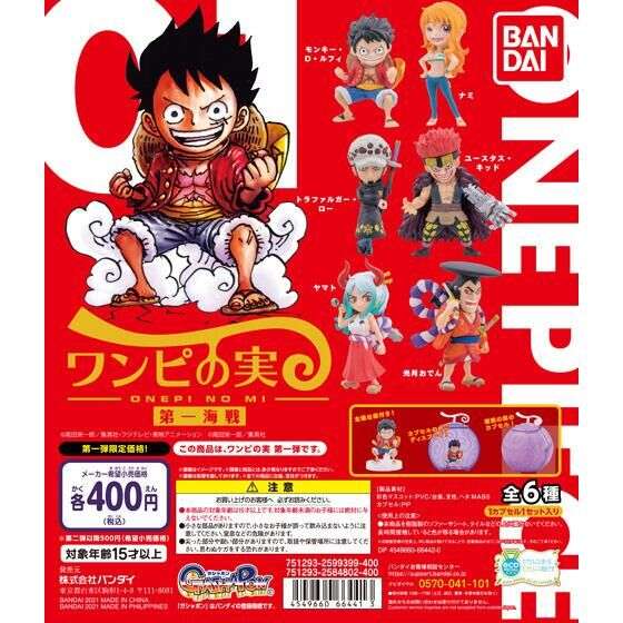 ワンピース From TV animation ONE PIECE ワンピの実 第一海戦