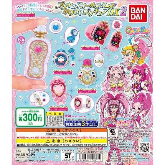 プリキュアオールスターズ なりきりプリキュアDX2