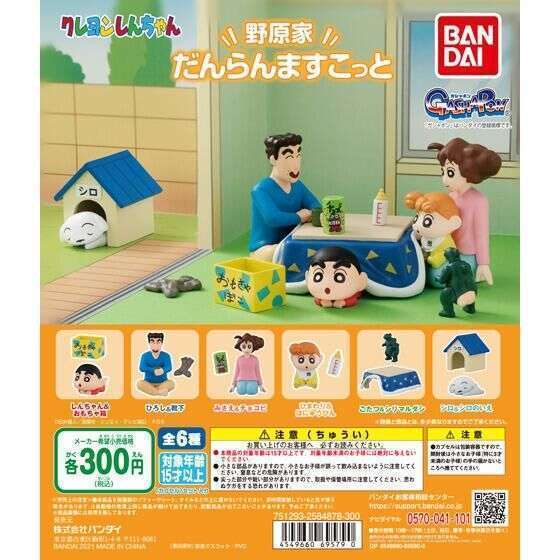 クレヨンしんちゃん 野原家だんらんマスコット