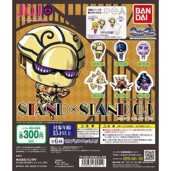 ジョジョの奇妙な冒険 STAND×STAND 03