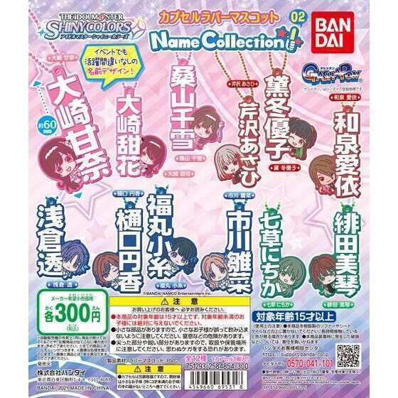 アイドルマスター シャイニーカラーズ カプセルラバーマスコット Name Collection!02