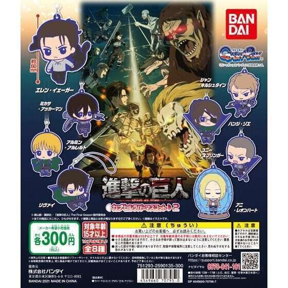 2025年11月】進撃の巨人のガチャガチャ新作・発売予定・再販