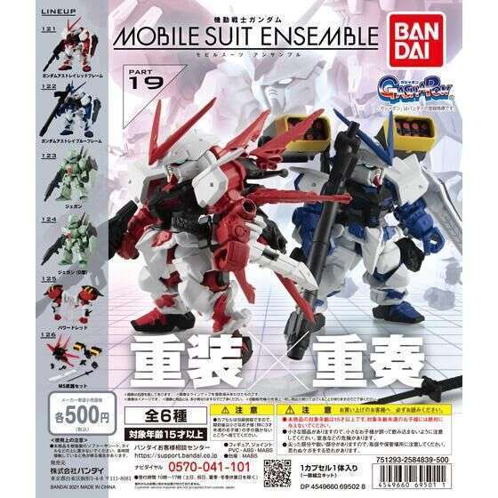 機動戦士ガンダム MOBILE SUIT ENSEMBLE 19