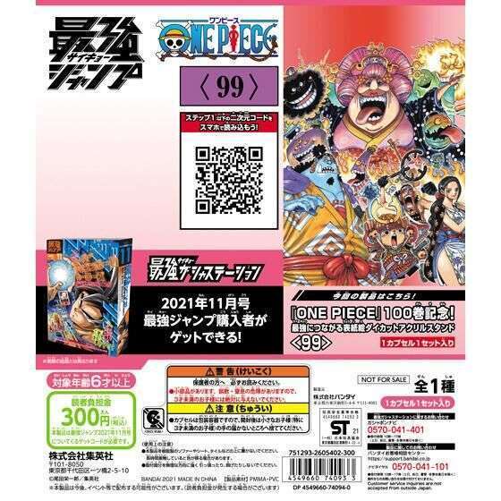 ワンピース 最強ジャンプ2021年11月号 『ONE PIECE』100巻記念!最強につながる表紙絵ダイカットアクリルスタンド<99>