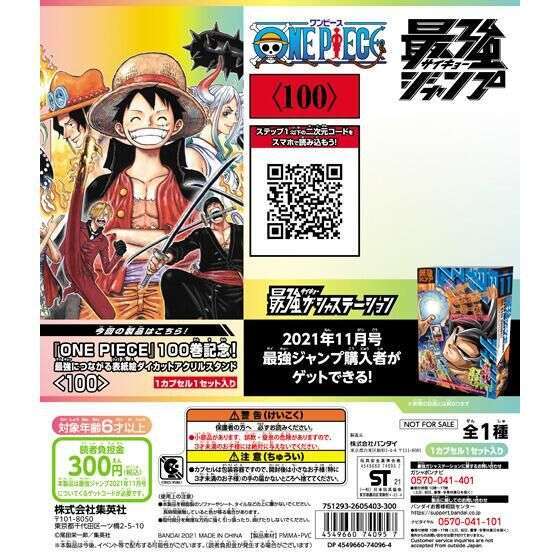 ワンピース 最強ジャンプ2021年11月号 『ONE PIECE』100巻記念!最強につながる表紙絵ダイカットアクリルスタンド<100>