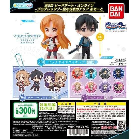 劇場版 ソードアート・オンライン -プログレッシブ-星なき夜のアリア　あそーと