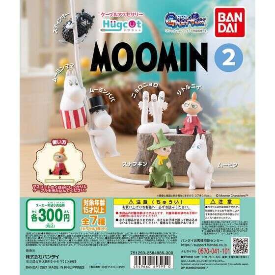 ハグコット　MOOMIN2