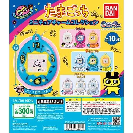 たまごっち ミニチュアチャームコレクション