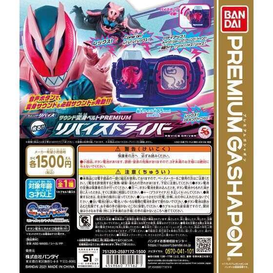仮面ライダーリバイス サウンド変身ベルトPREMIUM リバイスドライバー