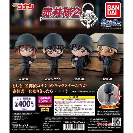 名探偵コナン 赤井隊2