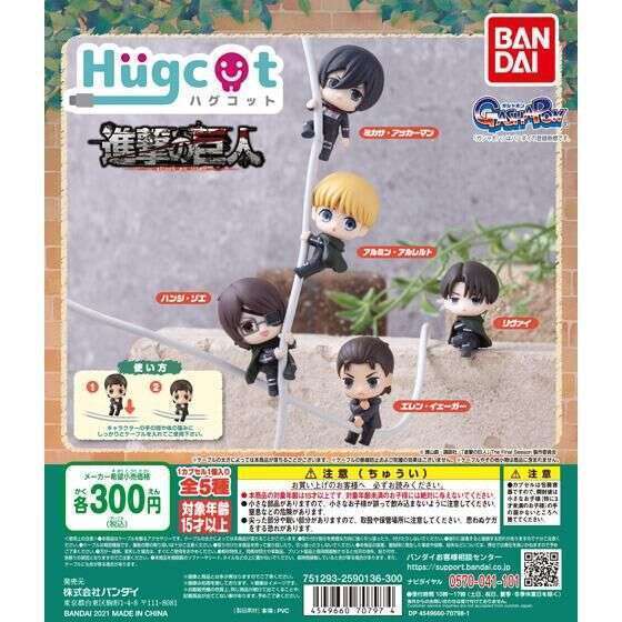 ハグコット 進撃の巨人 The Final Season