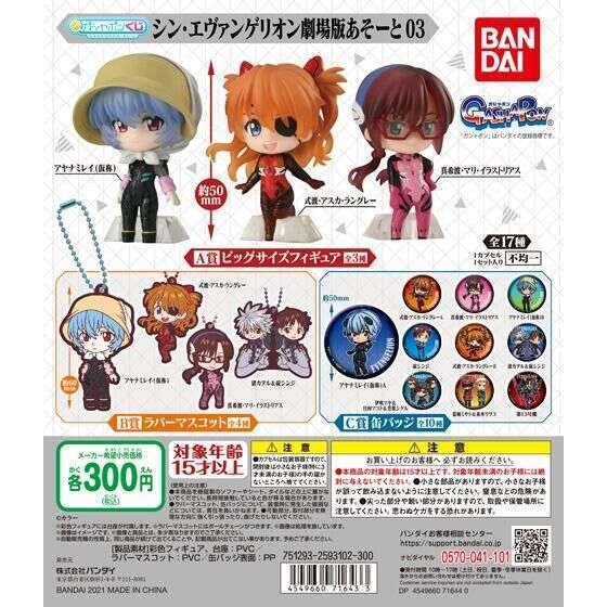 シン・エヴァンゲリオン劇場版あそーと03