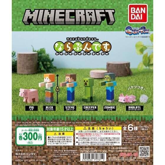 マインクラフト　ならぶんです。