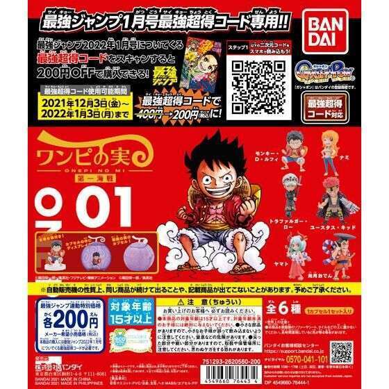 ワンピース 最強ジャンプ2022年1月号 From TV animation ONE PIECE ワンピの実 第一海戦