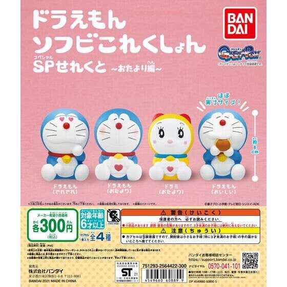 ドラえもん ソフビこれくしょん SPせれくと~おたより編~
