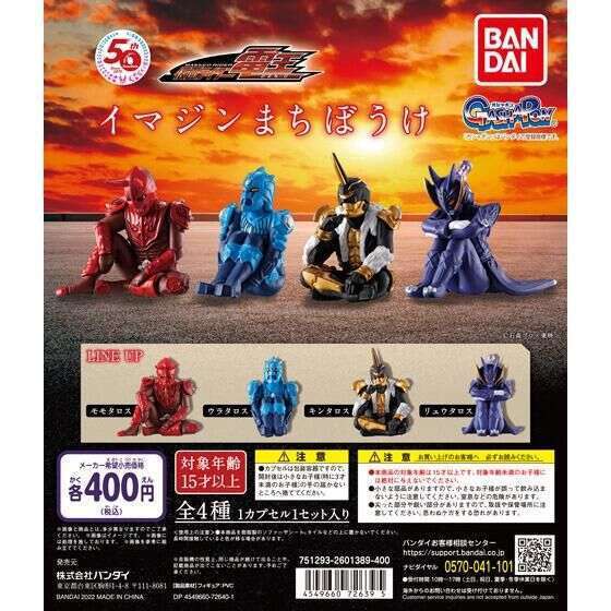 仮面ライダー電王 イマジンまちぼうけ