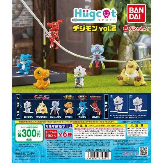 ハグコット デジモンvol.02