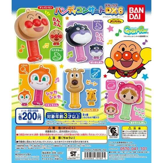 それいけ!アンパンマン ハンディコンサートDX6