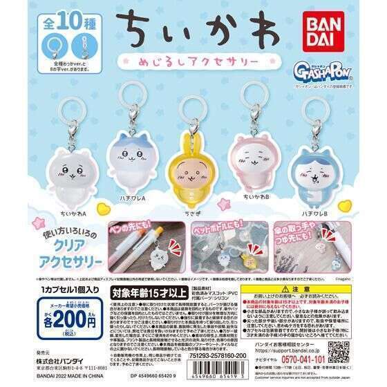 ちいかわ めじるしアクセサリー