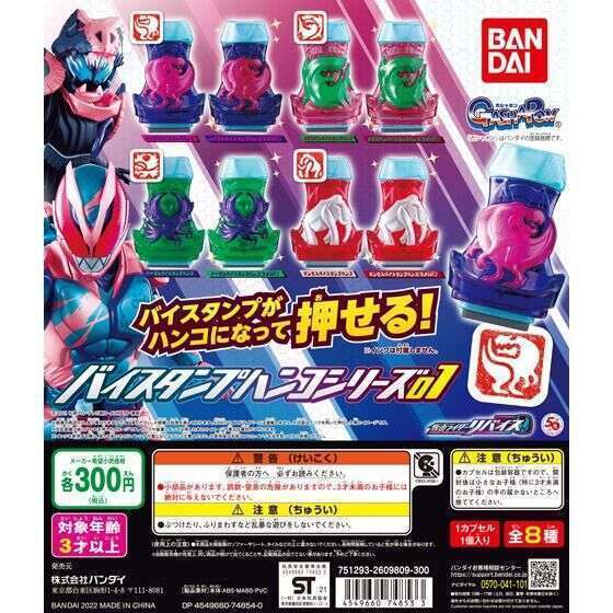 仮面ライダーリバイス バイスタンプハンコシリーズ01