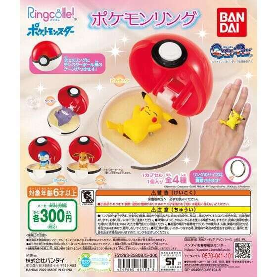 Ringcolle! ポケットモンスター ポケモンリング