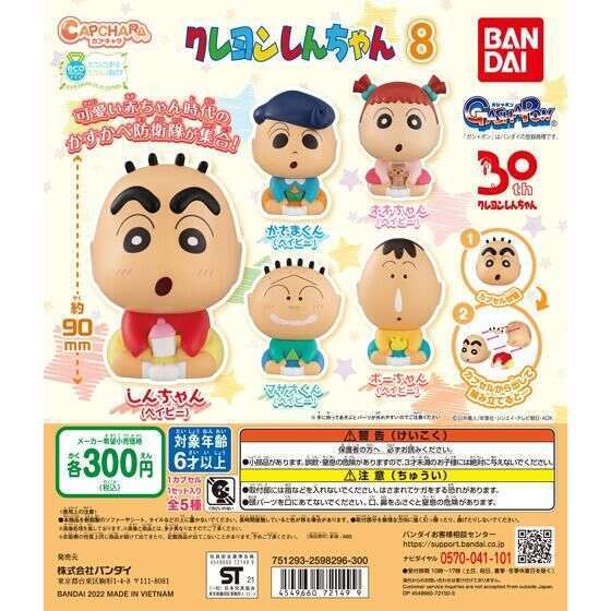カプキャラ クレヨンしんちゃん8