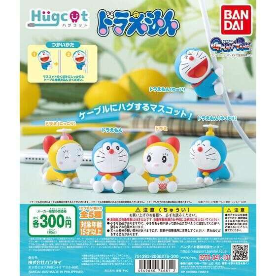 ハグコット ドラえもん