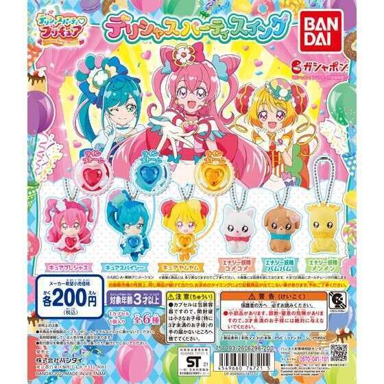 デリシャスパーティ♡プリキュア デリシャスパーティスイング