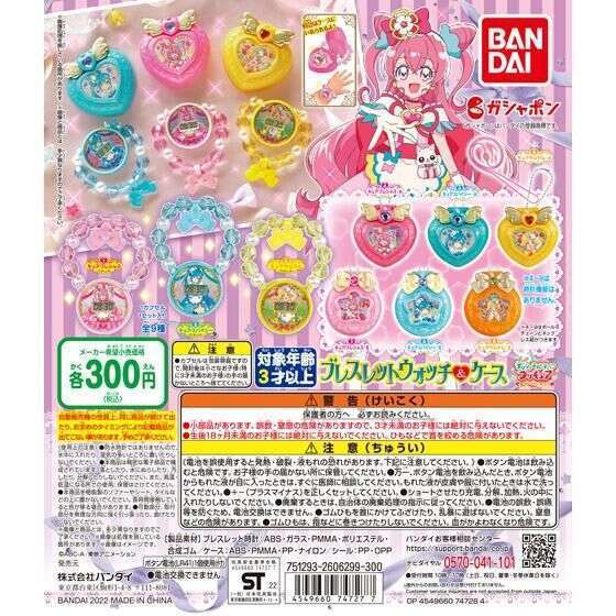 デリシャスパーティ♡プリキュア ブレスレットウォッチ&ケース