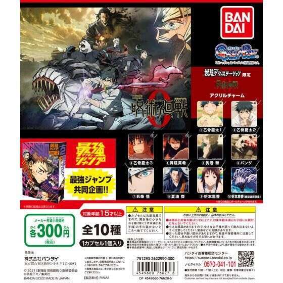 最強ジャンプ2022年2月号 劇場版 呪術廻戦 0 アクリルチャーム